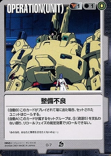 整備不良 【黒O-7ST】7弾再録